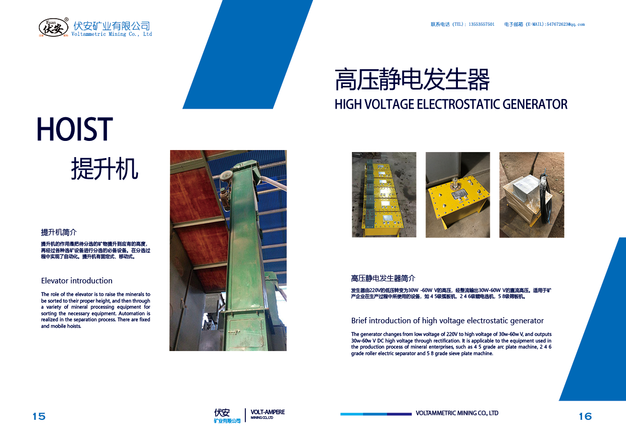中国广东省廉江伏安矿业有限公司产品画册(图9)