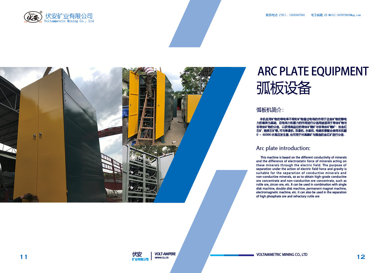 中国广东省廉江伏安矿业有限公司产品画册(图7)