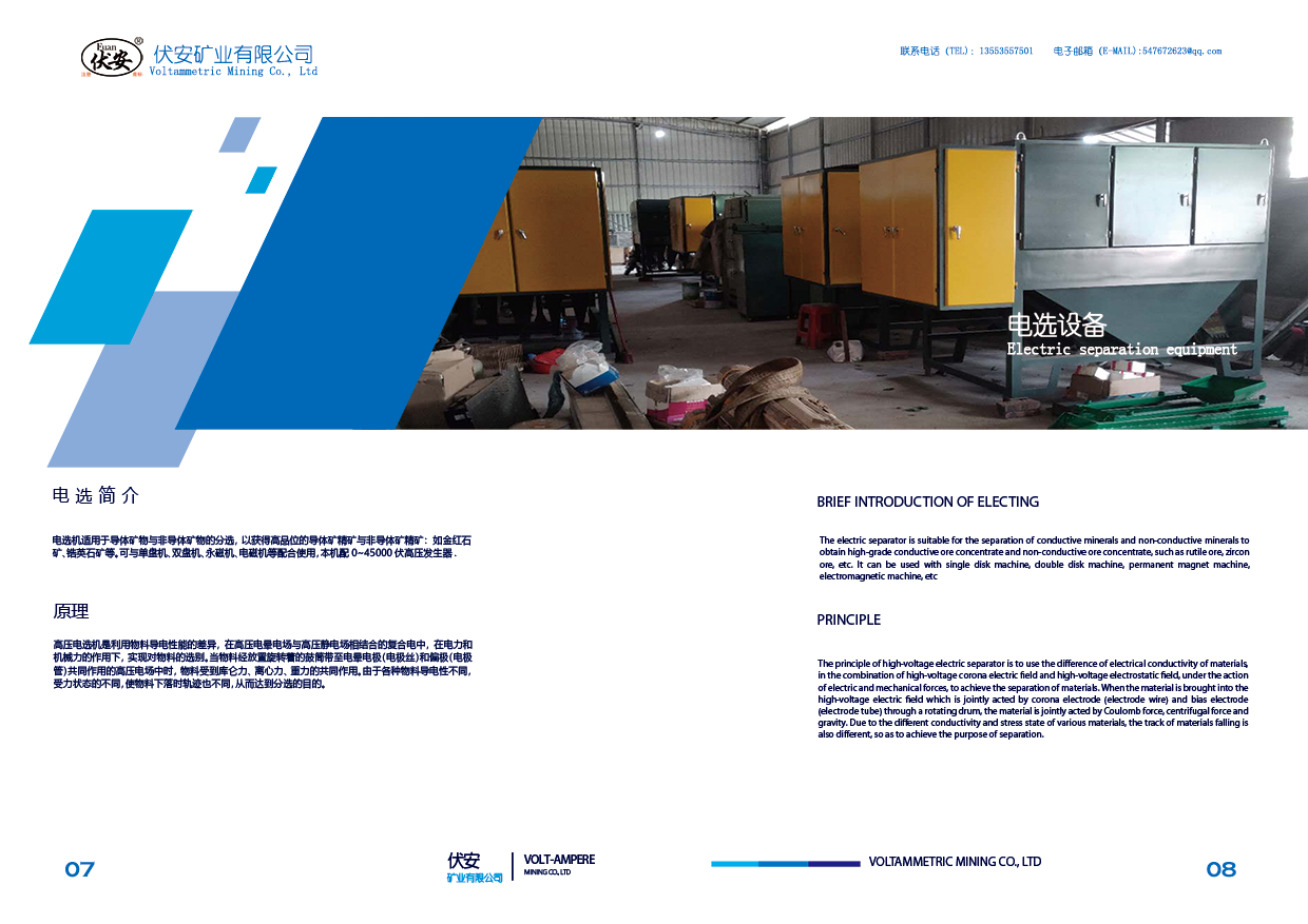 中国广东省廉江伏安矿业有限公司产品画册(图5)