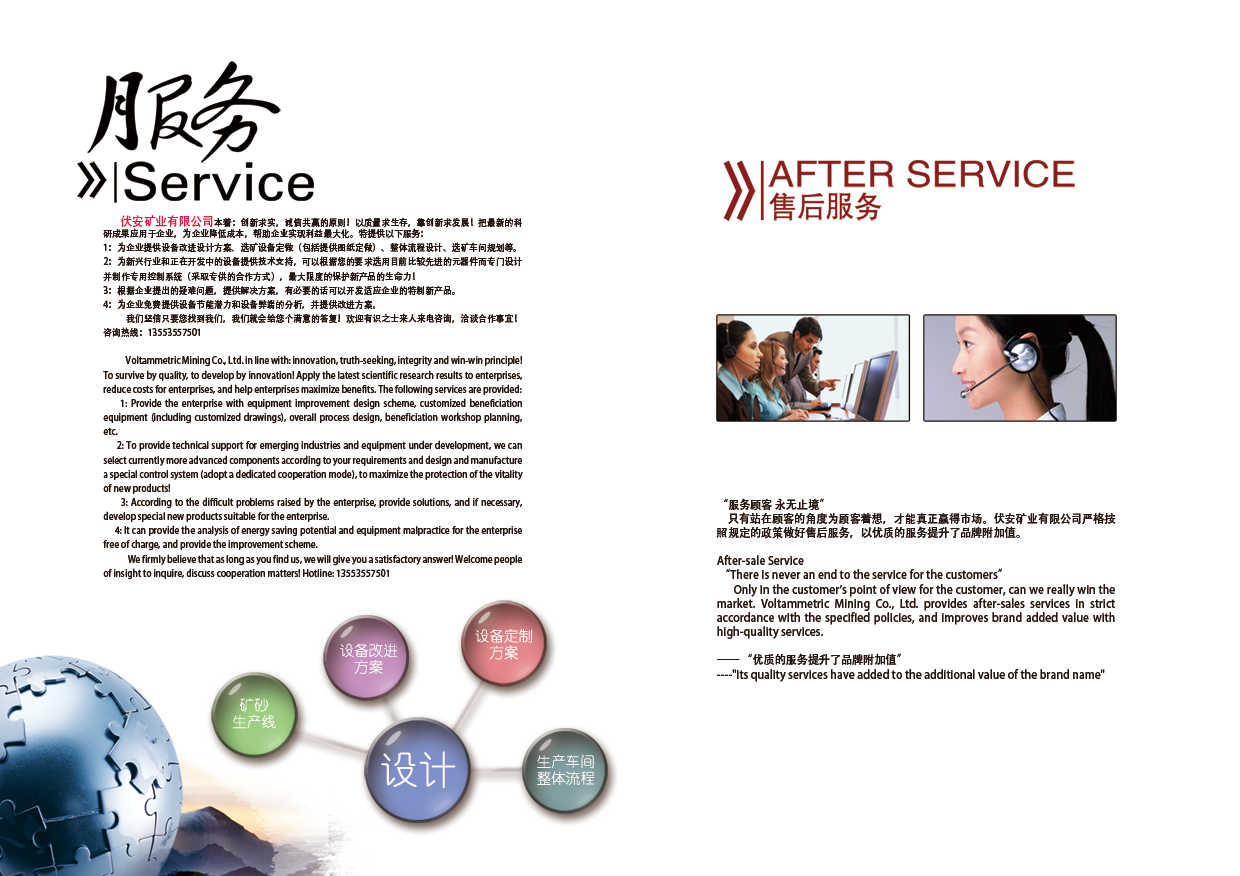 中国广东省廉江伏安矿业有限公司产品画册(图10)
